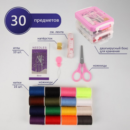 Набор для шитья, 30 предметов, в двухъярусном боксе, 12,5 × 9 × 7,4 см, цвет МИКС