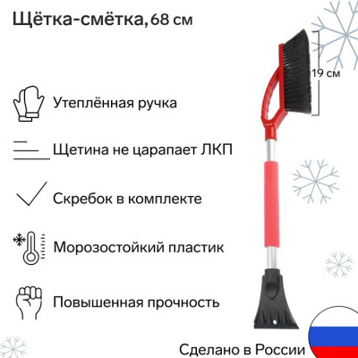Щетка сметка, со скребком, "Люкс", мягкая ручка, 68 см, МИКС