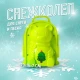Снежколеп-песколеп «Мишутка», цвета МИКС