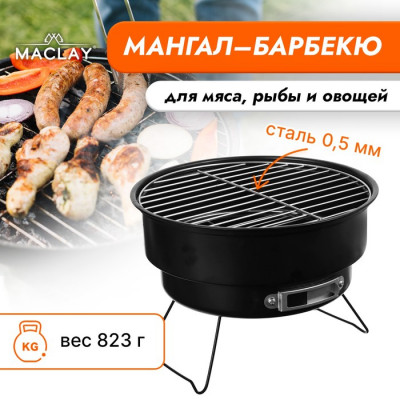 Мангал-барбекю Maclay, 26х18 см