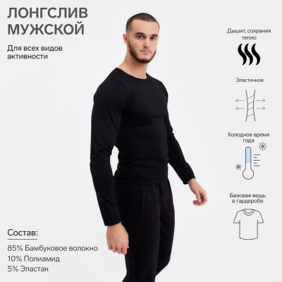 Термобельё мужское (лонгслив), цвет чёрный