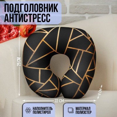 Подголовник-антистресс «Золото на чёрном»