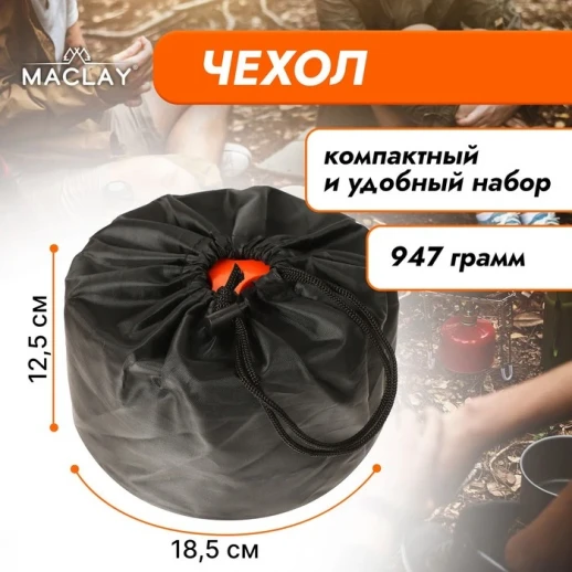Набор туристической посуды Maclay: кастрюля, сковородка, чайник, 2 стакана, приборы, карабин