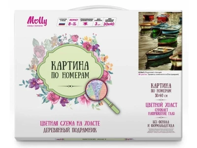 Картина по номерам с цветной схемой на холсте 30х40 Лодочная станция (20 цветов)