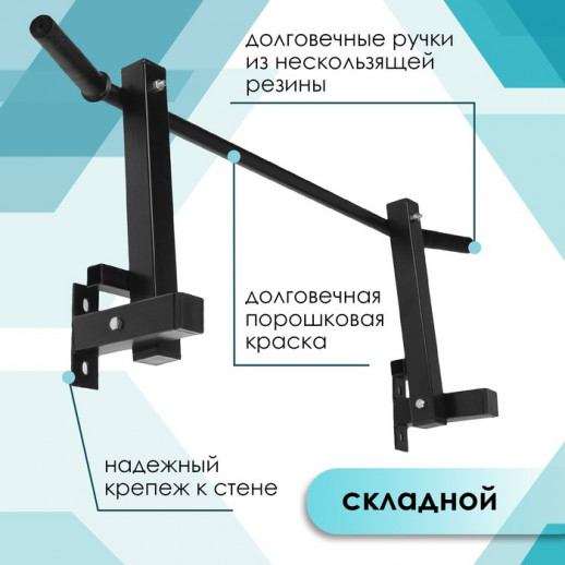 Турник складной, крепёж к стене, цвет чёрный