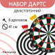 Дартс ONLYTOP, d=41 см, 6 дротиков