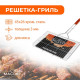 Решётка-гриль для мяса Maclay Premium, хромированная сталь, 71x45 см, рабочая поверхность 45x26 см