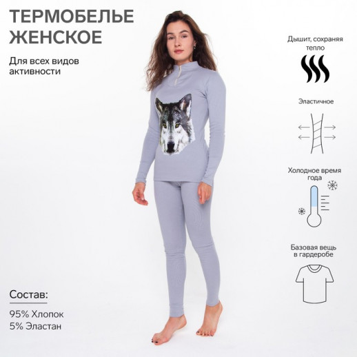 Термобельё женское (джемпер, леггинсы) принт волк, цвет светло-серый
