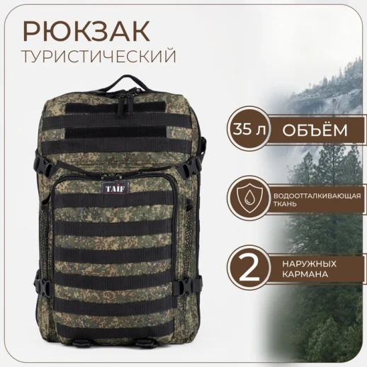 Рюкзак тактический, 45 л, отдел на молнии, 2 наружных кармана, цвет камуфляж/зелёный