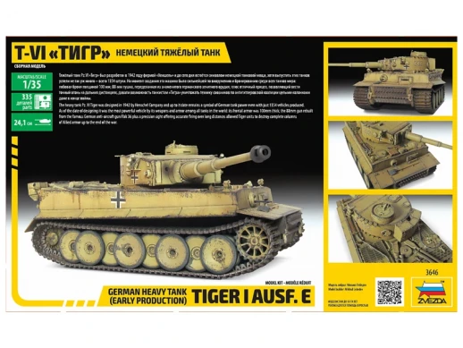 Сборная модель ZVEZDA Немецкий тяжелый танк T-VI «Тигр», подарочный набор, 1/35