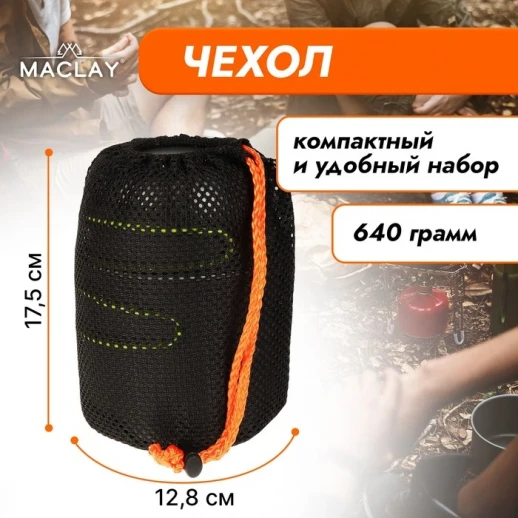 Набор туристической посуды Maclay: 2 кастрюли, приборы, горелка, 3 миски, лопатка, карабин