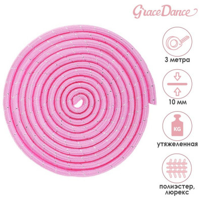 Скакалка гимнастическая Grace Dance, с люрексом, утяжелённая, 3 м, цвет розовый