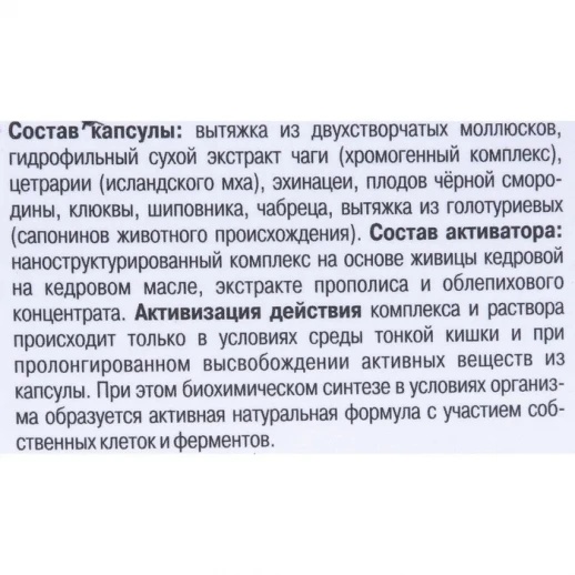 Immune Green «Повышение иммунитета», капсулы в среде-активаторе, 10 шт. по 0.5 г