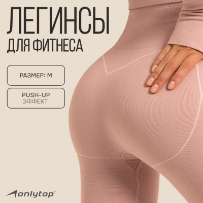 Легинсы спортивные, р. М, цвет пудровый
