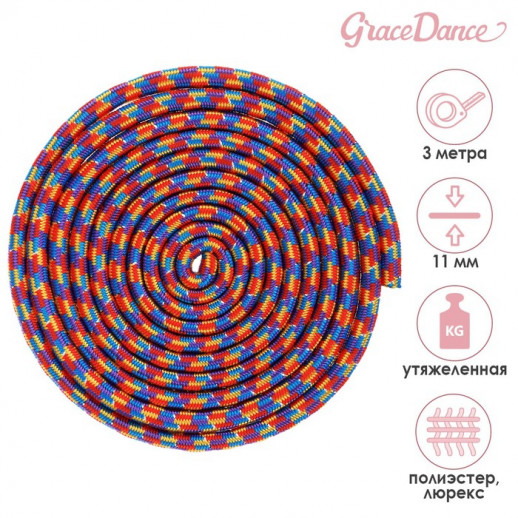 Скакалка гимнастическая Grace Dance, с люрексом, утяжелённая, 3 м, цвет мультицвет