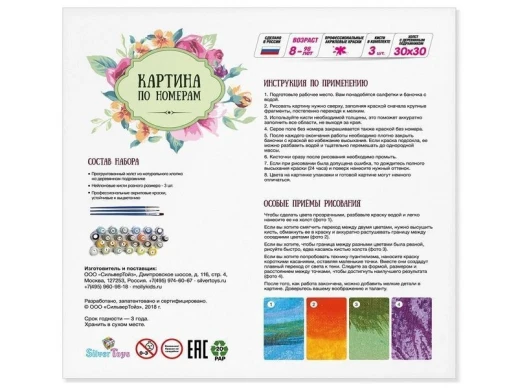 Картина по номерам с цветной схемой на холсте 30х40 Бузин. Розовая симфония (20 цветов)