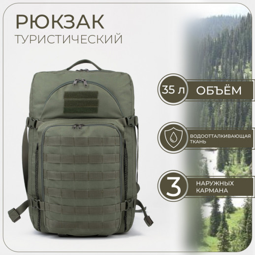 Рюкзак тактический, 35 л, отдел на молнии, 3 наружных кармана, цвет зелёный