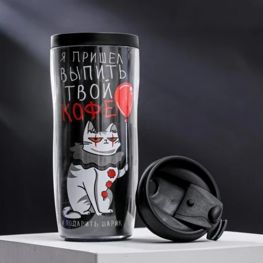 Термостакан со вставкой «Я пришёл выпить твой кофе и подарить тебе шарик», 350 мл, сохраняет тепло 2 ч