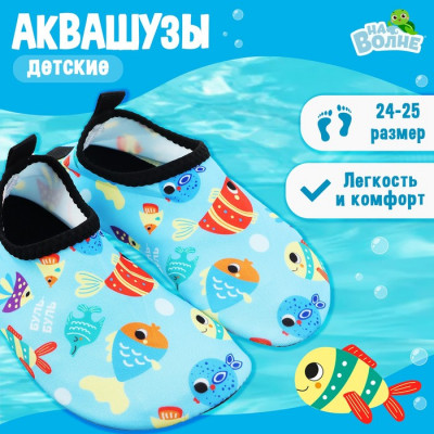 Аквашузы детские «На волне» «Рыбки», р. 30-31