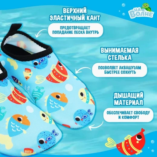 Аквашузы детские «На волне» «Рыбки», р. 30-31