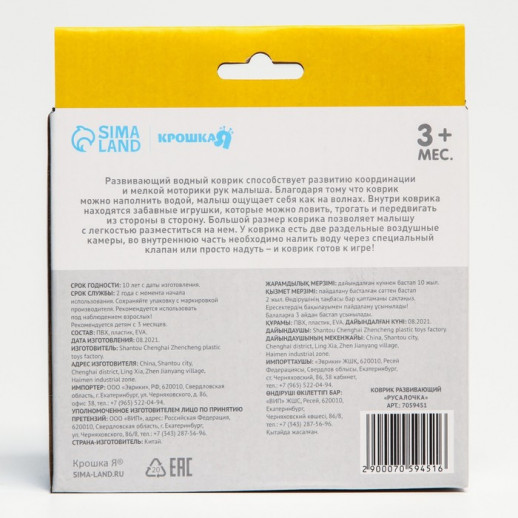 Развивающий водный коврик «Русалочка», 65x50 см, Крошка Я