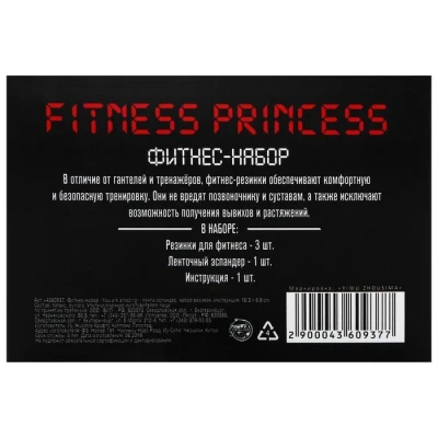 Фитнес-набор Fitness princess: лента-эспандер, набор резинок, инструкция, 10,3×6,8 см