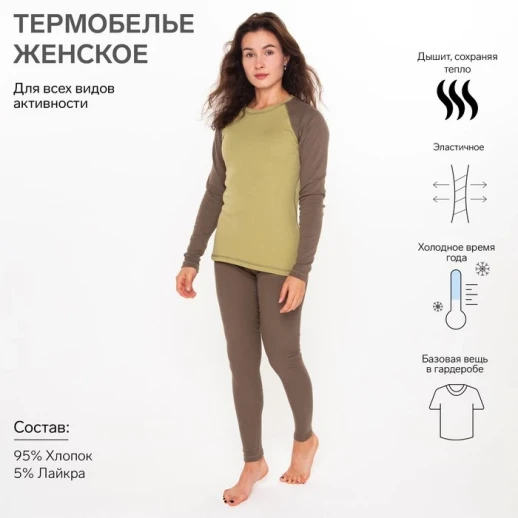 Термобельё женское (лонгслив, леггинсы), цвет хаки