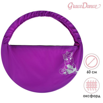 Чехол для обруча Grace Dance «Единорог», d=90 см, цвет фиолетовый