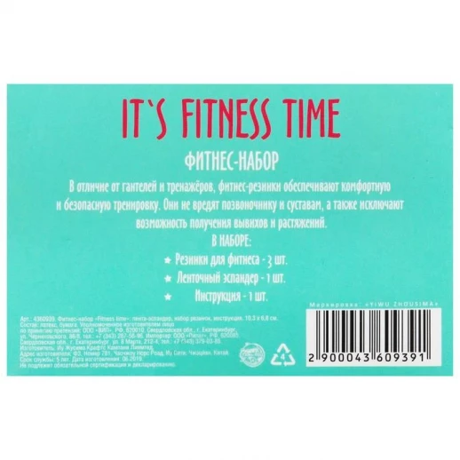 Фитнес-набор ONLITOP Fitness time: лента-эспандер, набор резинок, инструкция, 10,3×6,8 см