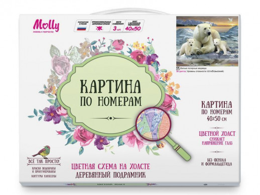 Картина по номерам с цветной схемой 40х50 БЕЛЫЕ ПОЛЯРНЫЕ МЕДВЕДИ (30 цветов)