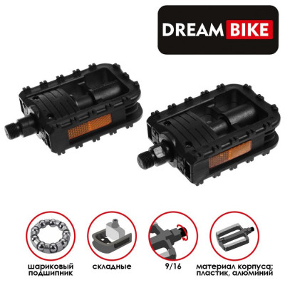Педали 9/16" Dream Bike, с подшипниками, складные, алюминий/пластик