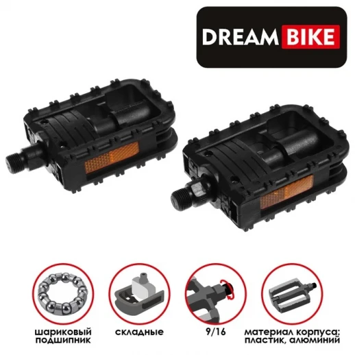 Педали 9/16" Dream Bike, с подшипниками, складные, алюминий/пластик