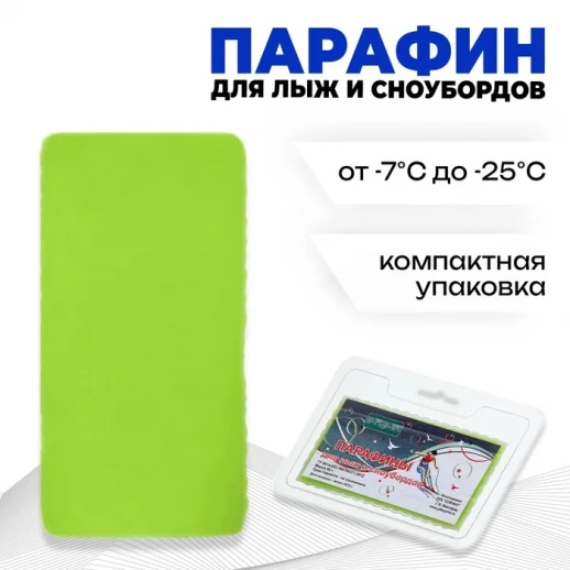 Парафин для лыж, от +1°C и выше, 80 г, цвет жёлтый