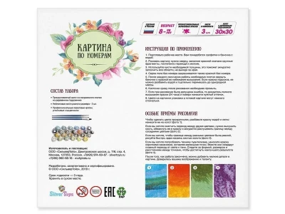 Картина по номерам с цветной схемой на холсте 30х40 Новые ароматы (18 цветов)