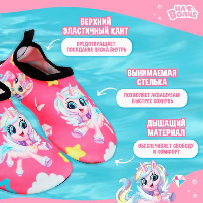 Аквашузы детские «На волне» «Пони», р. 34-35