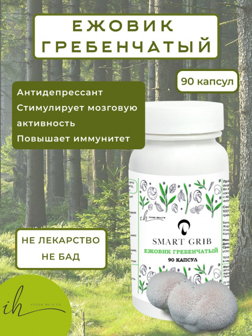 Ежовик гребенчатый Inner Health в капсулах, 90 шт