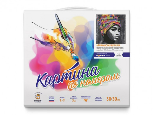 Картина по номерам 30х30 АФРИКАНСКАЯ ДЕВУШКА (14 цветов)
