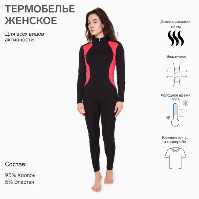 Термобельё женское (джемпер, леггинсы), цвет чёрный/коралл
