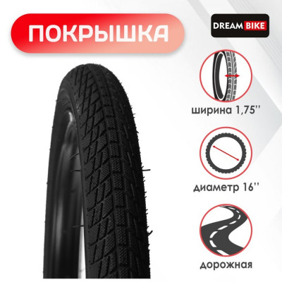 Покрышка 16"x1.75" (HY-105) Dream Bike