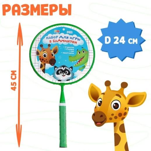 Набор для бадминтона «Милашка»: 2 ракетки 44 см + 2 волан + мяч, в чехле, цвет розовый