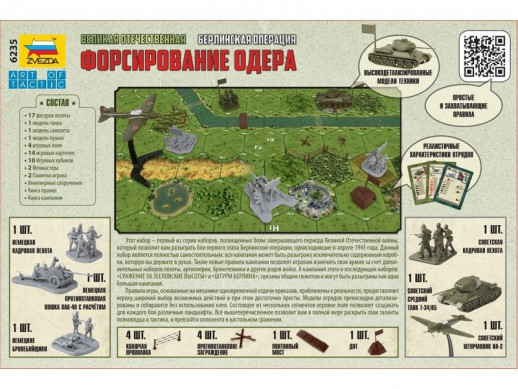 Настольная игра ZVEZDA Великая Отечественная война: Берлинская операция, Форсирование Одера