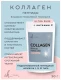 Коллаген пептидный Inner Health Ultra Pure чистый вкус, 90 гр