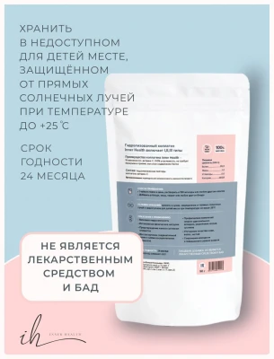 Коллаген пептидный Inner Health Ultra Pure чистый вкус, 90 гр