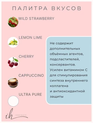 Коллаген пептидный Inner Health Ultra Pure чистый вкус, 90 гр