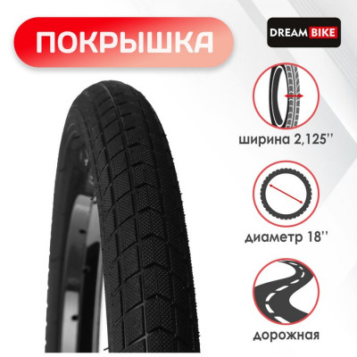 Покрышка 18"x2.125" (HY-172) Dream Bike