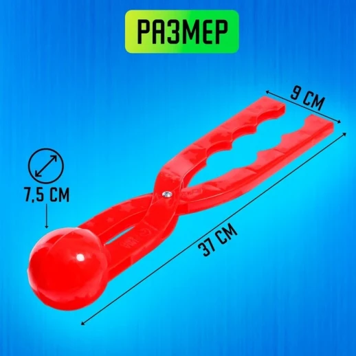 Снежколеп, диаметр 7,5 см, МИКС (Цена за 2 шт.)