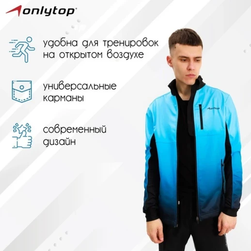 Куртка разминочная ONLYTOP man, р. 58