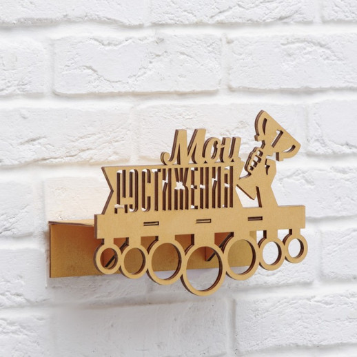 Медальница с полкой "Мои достижения"