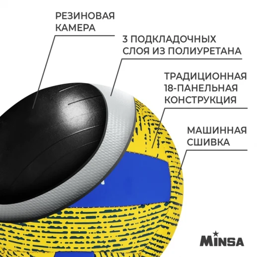 Мяч волейбольный MINSA, PU, машинная сшивка, 18 панелей, р. 5