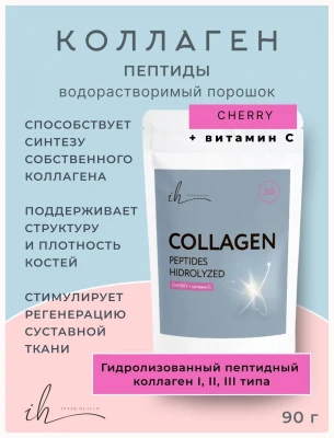 Коллаген пептидный Inner Health Cherry, 90 гр